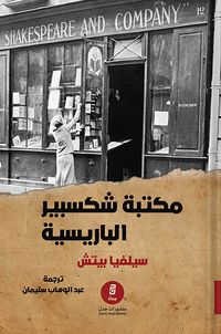 Produktbild: Parisian Shakespeare Library