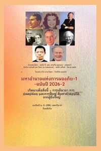 Produktbild: ความสำเร็จที่ยิ่งใหญ่กว่า - 1