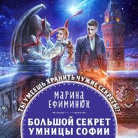 Produktbild: Bol'shoy sekret umnitsy Sofii