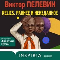 Produktbild: Relics. Rannee i neizdannoe