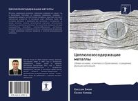 Produktbild: Cell&uuml;lozosoderzhaschie metally