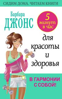 Produktbild: 5 minut v chas dlya krasoty i zdorovya. V garmonii s soboy!