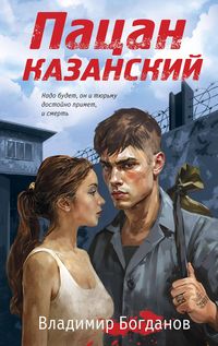 Produktbild: Patsan kazanskiy