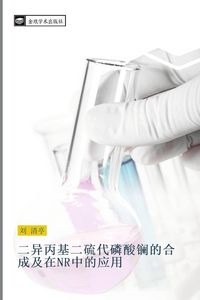 Produktbild: Er yi bing ji er liu dai lin suan lan de he cheng ji zai NR zhong de ying yong
