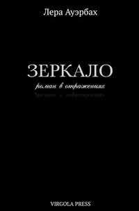 Produktbild: Zerkalo
