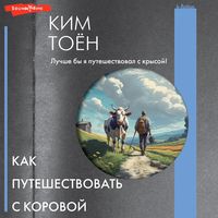 Produktbild: Kak puteshestvovat' s korovoy