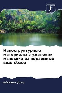 Produktbild: Nanostrukturnye materialy w udalenii mysh'qka iz podzemnyh wod: obzor