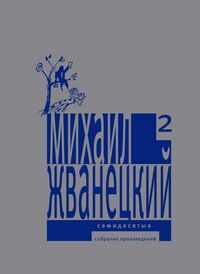 Produktbild: Semidesyatye