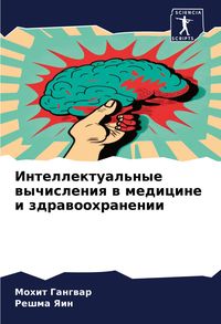 Produktbild: Intellektual'nye wychisleniq w medicine i zdrawoohranenii