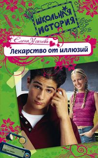Produktbild: Lekarstvo ot illyuziy