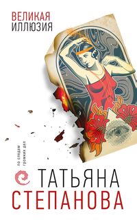 Produktbild: Velikaya illyuziya