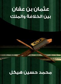 Produktbild: Othman bin Affan: Between the caliphate and the king