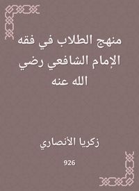 Produktbild: Student approach to the jurisprudence of Imam Al -Shafi'i, may God be pleased with him