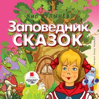 Produktbild: Zapovednik skazok