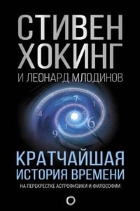 Produktbild: Kratchayshaya istoriya vremeni
