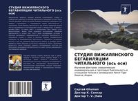Produktbild: Studiya Vizhilyanskogo Begavilyacii Chital'nogo (os' Osi)