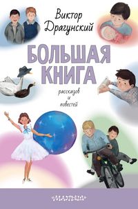 Produktbild: Bolshaya kniga rasskazov i povestey