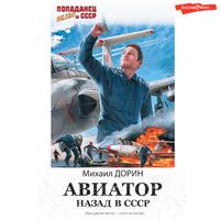 Produktbild: Aviator: nazad v SSSR