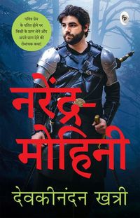 Produktbild: Narendra Mohini