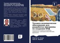 Produktbild: Tehniko-&auml;konomicheskoe obosnowanie dlq razrabotki programmy po sozdani&uuml; KPD