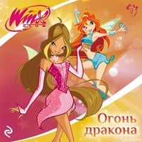 Produktbild: Winx. Ogon drakona