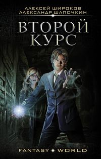 Produktbild: Vtoroy kurs