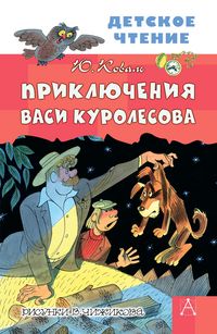Produktbild: Priklyucheniya Vasi Kurolesova
