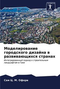 Produktbild: Modelirowanie gorodskogo dizajna w razwiwa&uuml;schihsq stranah