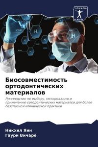 Produktbild: Biosowmestimost' ortodonticheskih materialow