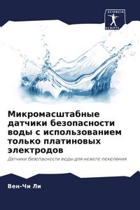 Produktbild: Mikromasshtabnye datchiki bezopasnosti wody s ispol'zowaniem tol'ko platinowyh &auml;lektrodow