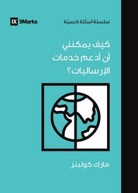 Produktbild: How Can I Support International Missions? (Arabic)