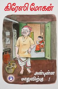 Produktbild: Anbulla Maadhuvirku