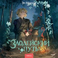 Produktbild: Zlodeyskiy put'!.. Tom 5