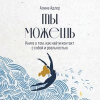 Produktbild: Ty mozhesh': Kniga o tom, kak nayti kontakt s soboy i real'nost'yu