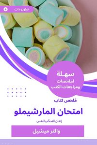 Produktbild: Summary of the Marshimlu Exam Book