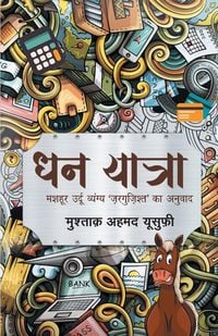 Produktbild: Dhan Yatra