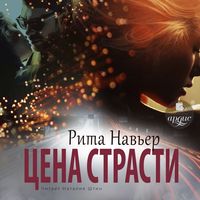 Produktbild: Cena strasti
