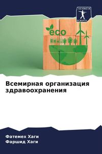 Produktbild: Vsemirnaq organizaciq zdrawoohraneniq
