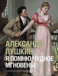 Produktbild: Ya pomnyu chudnoe mgnovene
