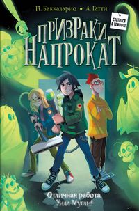 Produktbild: Otlichnaya rabota, Uill Mugli!