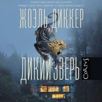 Produktbild: Dikiy zver'