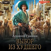 Produktbild: Vybor iz hudshego