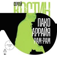Produktbild: Pako Arrayya. Ram-Ram