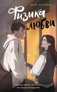 Produktbild: Fizika lyubvi