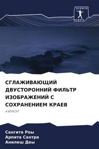 Produktbild: Sglazhivajushhij Dvustoronnij Fil'tr Izobrazhenij S Sohraneniem Kraev