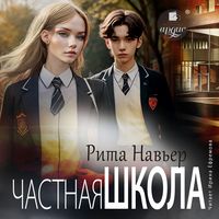 Produktbild: Chastnaya shkola