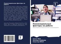 Produktbild: Psihosocial'nye faktory na rabote