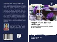 Produktbild: Razrabotka i ocenka receptur