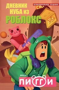 Produktbild: Dnevnik Nuba iz Robloks. Piggi