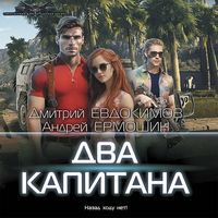 Produktbild: Dva kapitana